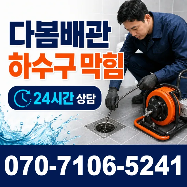 충북 충주시 금가면 문곡길 수도꼭지교체 상담 이미지 2