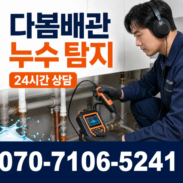 충북 충주시 금가면 문곡길 수도꼭지교체 상담 이미지 5