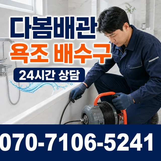 충북 충주시 금가면 문곡길 수도꼭지교체 상담 이미지 6