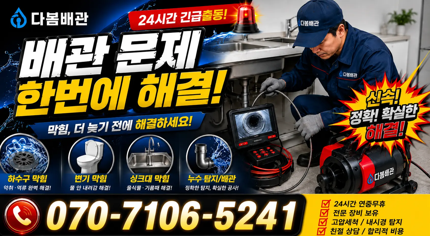 충북 충주시 금가면 문곡길 수도꼭지교체 24시간 긴급출동 상담 안내
