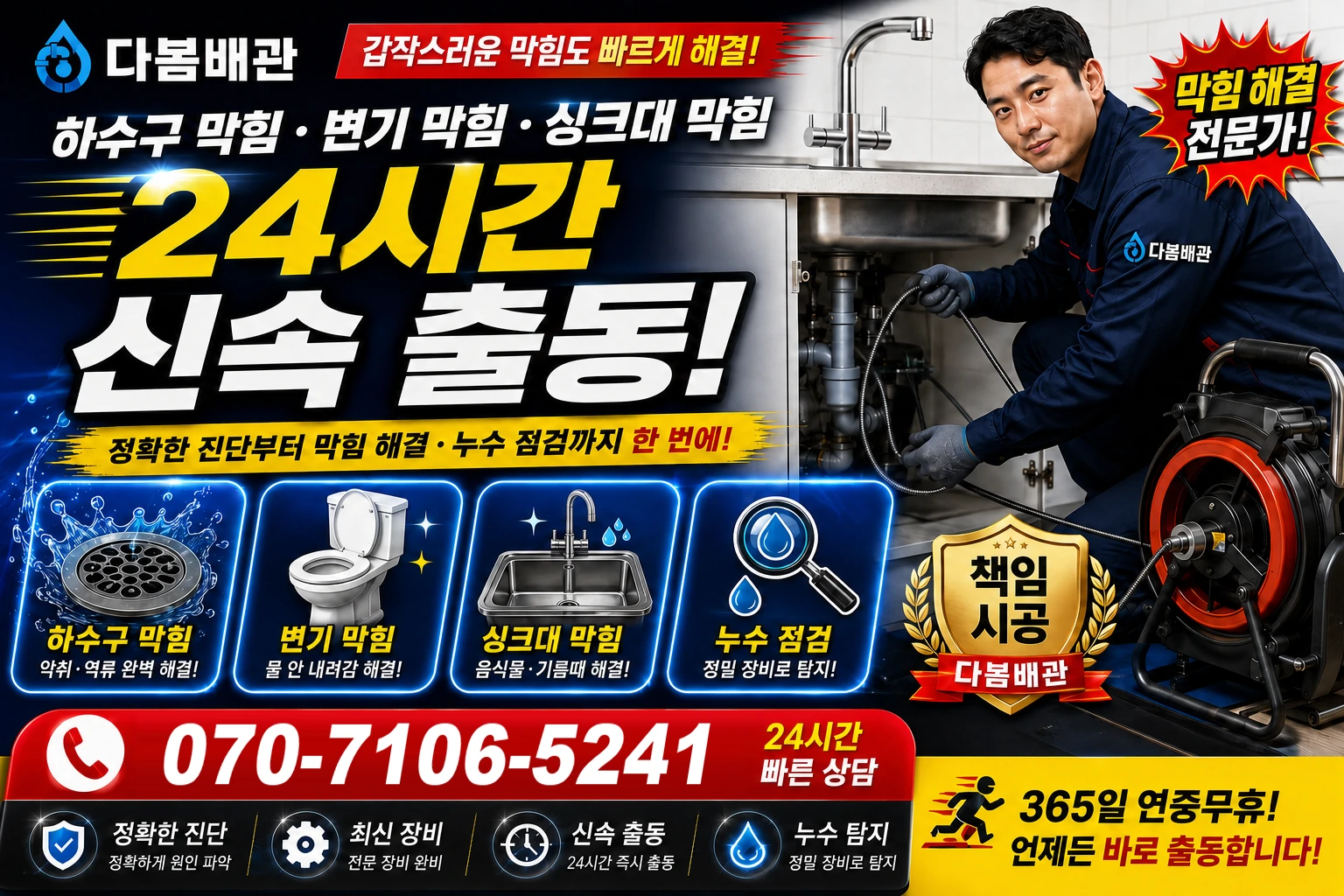 문곡길 하수구 막힘 변기 막힘 싱크대 막힘 24시간 신속 출동